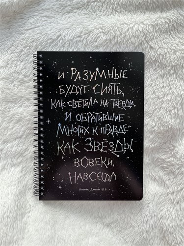 Блокнот И разумные будут сиять 1868