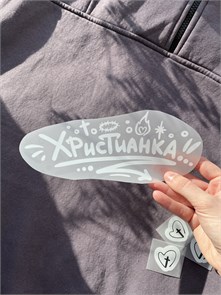 Термонаклейка "Христианка" 1824